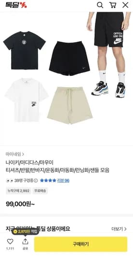나이키 아디다스 티셔츠 반팔반바지 운동화모음(99,000원~/무료)