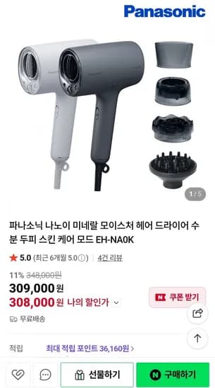파나소닉 나노이 미네랄 모이스처 헤어 드라이어 EH-NA0K 외 다양