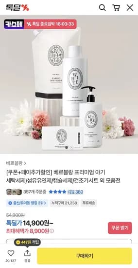 베르블랑 프리미엄 아기 섬유유연제 8개