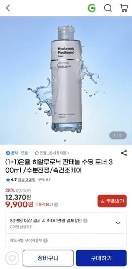 은율 히알루로닉 판테놀 수딩 토너 300ml 2개