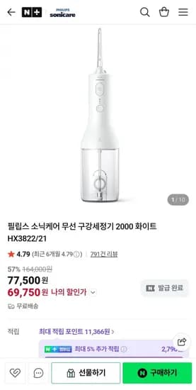필립스 소닉케어 무선 구강세정기 2000 화이트 HX3822/2 69,750원 / 무료1