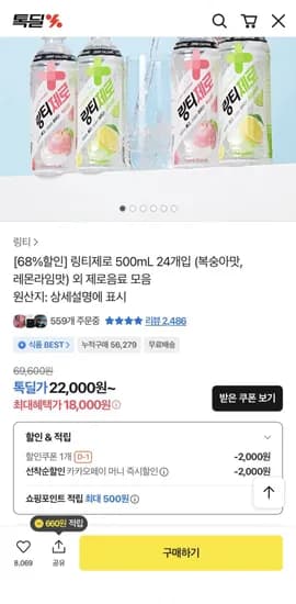 링티제로 500ml 24개입