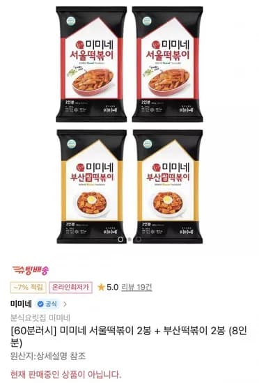 미미네 서울떡볶이 2봉 부산떡볶이 2봉 총 8인분