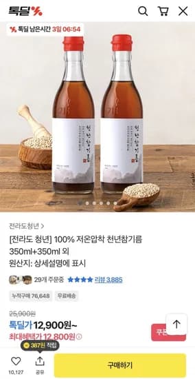 천년참기름 저온압착 350ml 2병