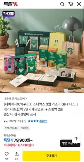 스타벅스 GIFT 데스크 패키지 드립백 카페모먼트 쇼핑백 2종