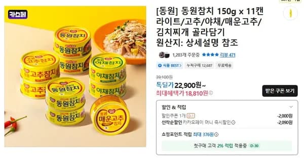 동원참치 150g 11캔