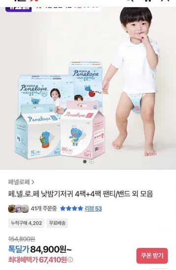 페넬로페 씬씬씬 플러스 1박스 뉴미라클 1박스