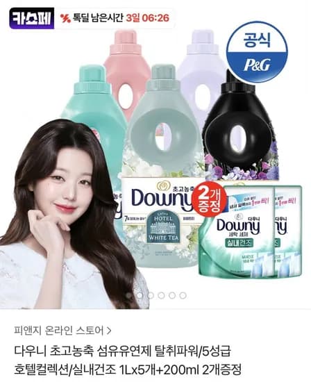 다우니 초고농축 섬유유연제 1L 5개 200ml 2개