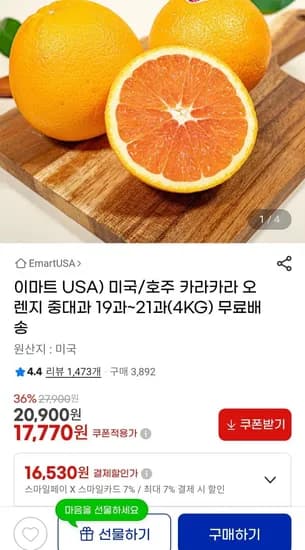 카라카라 오렌지 중대과 19과~21과(4kg) (16,530원/무료)