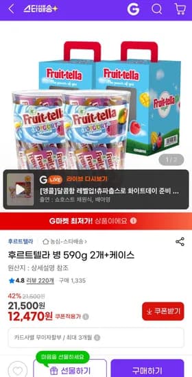 후르트텔라 병 590g 2개+케이스 (12,470원/무료)