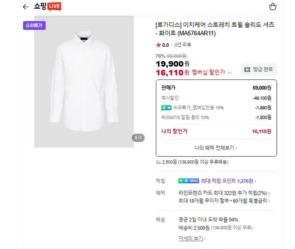 로가디스 이지케어 스트레치 트윌 솔리드 셔츠 - 화이트(16,110원/2,500원)