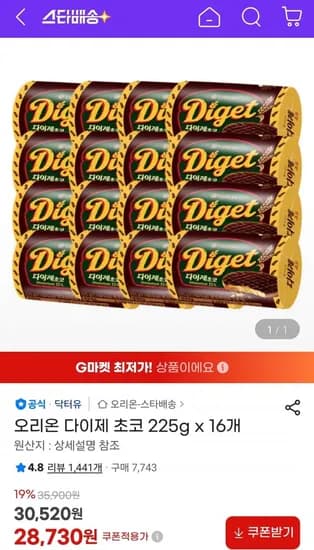 오리온 다이제 초코 225g x 16개 (28,730원/유클무료)