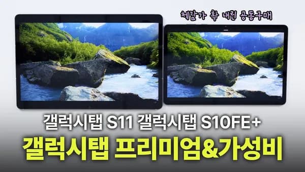 갤럭시탭 s10fe+ (686,520원/무료)