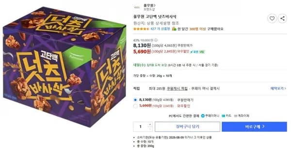 풀무원 고단백 넛츠바사삭 (5,90원/와우무료)6