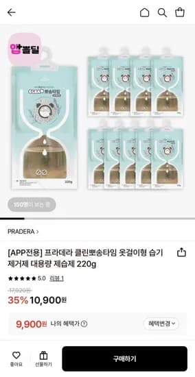 프라데라 옷걸이형 습기제거제 220g 10개 (9,900원/무배)