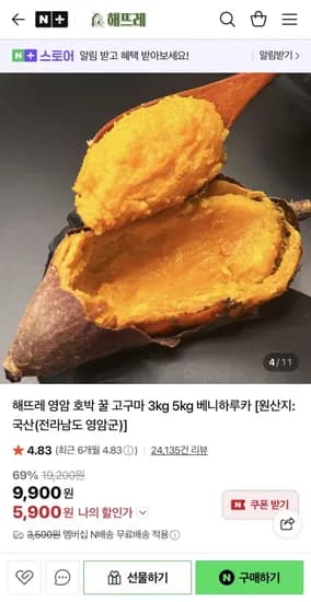영암 꿀고구마 3kg 한입 (4,900원/네멤무배)