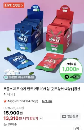 호올스 제로 슈가 민트 2종 10개입+네이버포인트 1,000원 적립 (13,310원/무료)