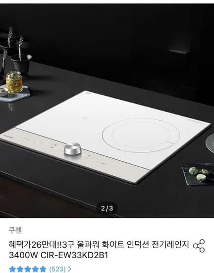 쿠첸 인덕션 CIR-EW33KD2B(346,418원/무료)1