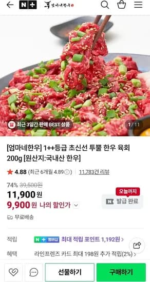 1++ 투뿔 한우 육회 00g (9,900원/무료)2