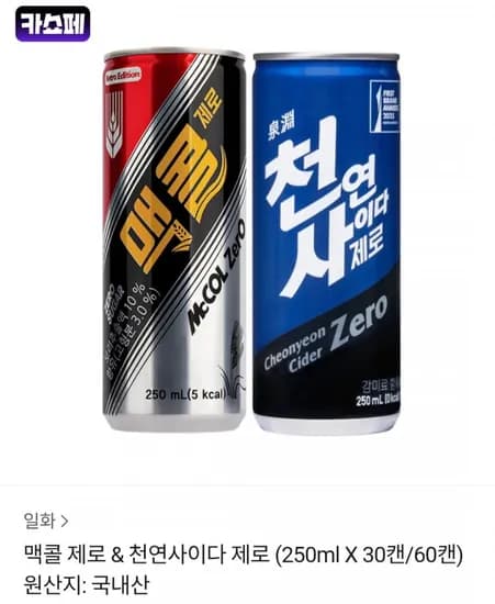맥콜제로&천연사이다 제로 250ml 30캔 2박스 (22,900원/무료)
