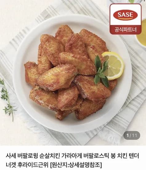 사세 알찬너겟 1kg (5,690원/네멤무배)