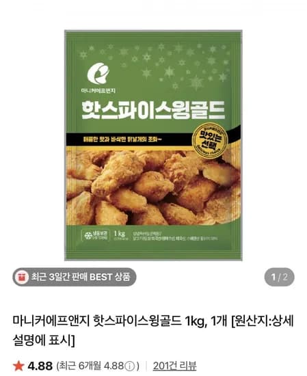 마니커에프앤지 핫스파이스윙골드 kg(12,900원 / 네멤무료)1