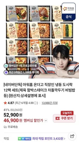 아워홈 냉동 도시락 2팩 세트(46,900원/네멤무료)1