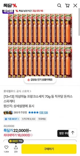 의성마늘 프랑크소세지 70g 26개 (18,000원/무료)