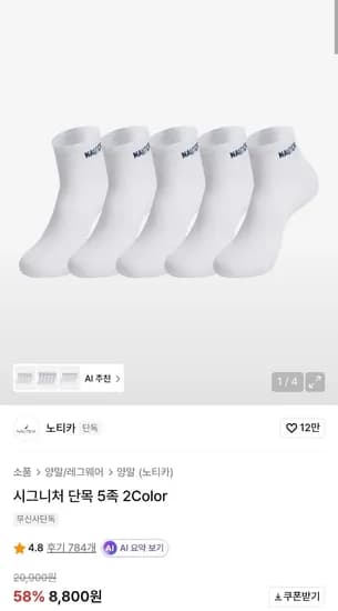 노티카 단목 양말 5켤레 (8,280원/무료)