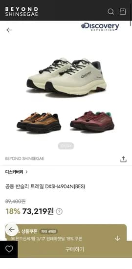 디스커버리 공용 반슬리 트레일 62,237원 무배