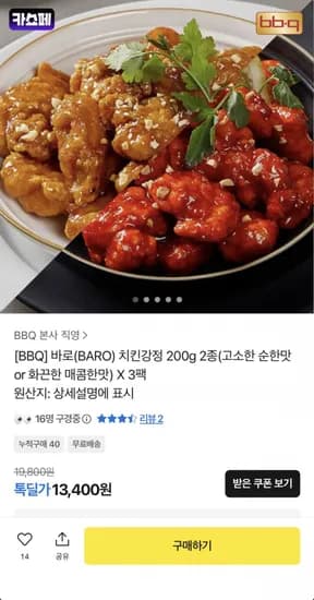 BBQ 치킨강정고소한 순한맛/화끈한 매콤한맛 200g 2종 X 3팩 (13,400원/무료)