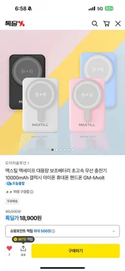 맥스틸 맥세이프 대용량 보조배터리 초고속 무선 충전기 0000mAh 갤럭시 아이폰 휴대폰 핸드폰 GM-Mvolt(18900원/무배)1