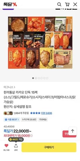 한끼통살 카카오 단독 15팩 (18,000원/무료)