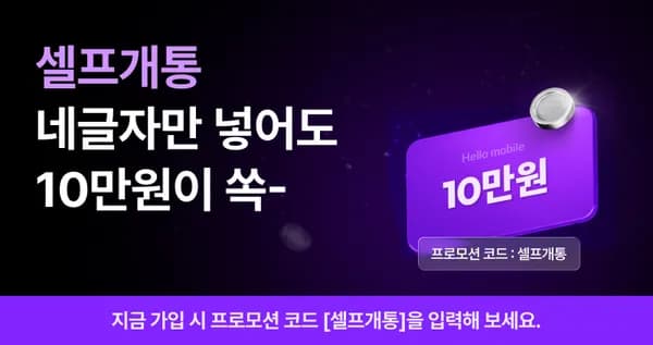 요금제 10GB+1mbps (월22,900원/무료)