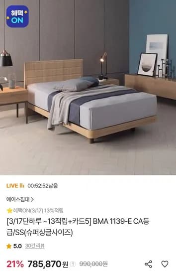 에이스침대 BMA 1139-E 슈퍼싱글사이즈 (롯데,농협카드 746,577원/무료)