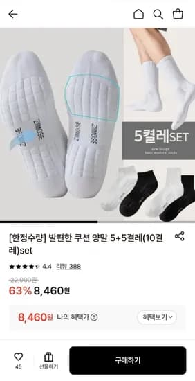 발편한 쿠션 양말 5+5켤레 (10켤레)set (8,460원/무료)