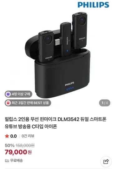 필립스 2인용 무선 핀마이크 (79,000원/무료)