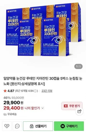 일양약품 눈건강 루테인 지아잔틴 30캡슐 5박스 (29,400원/무배)