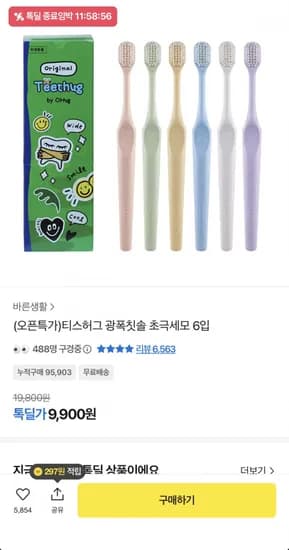 티스허그 광폭칫솔 초극세모 6입 (9,900/무료)