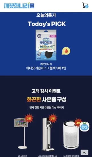 깨끗한나라 순수프리미엄 30m 30롤 3팩 (31,900원/무료)