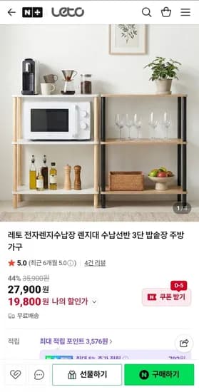 전자렌지 수납장 3단 렌지대 (19,800원/무배)