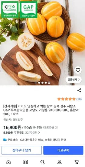 저탄소 GAP 고당도 가정죵 참외 혼합과 2kg 1박스 (1,900원/무료)6