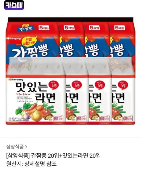 간짬뽕 0입+맛있는라면 20입 (23,508원/무료)2