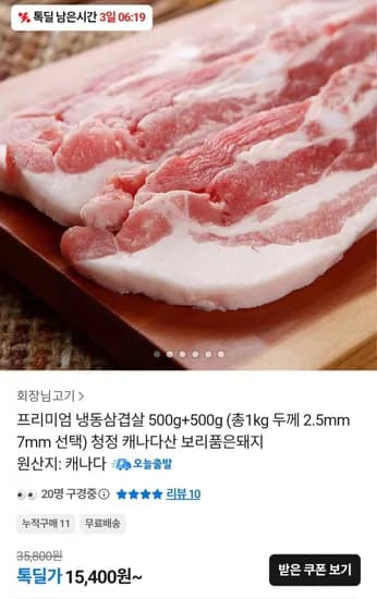 프리미엄 냉동 캐나다산 삼겹살 총1kg  (15,400원/무배)