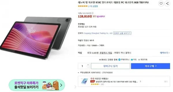 레노버 탭 자오양 K0C 안드로이드 태블릿 PC 10.1인치 8GB TB311FU (128810원/무료배송)1
