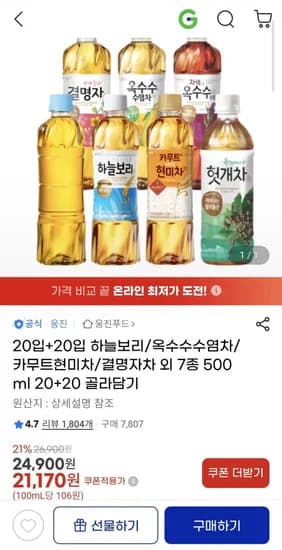 하늘보리 외 7종 골라담기 20+20 (21,170원/무료)