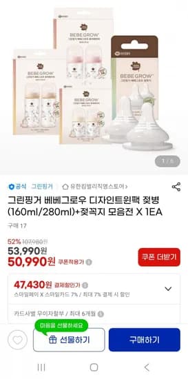그린핑거 베베그로우 트윈팩 젖병+젖꼭지 1EA(42,900원/무료)