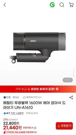 메탈티 무광블랙 600W 헤어 접이식 드라이기 UN-A1610 (21,440원/무료)1