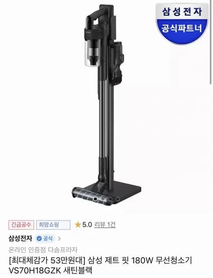 삼성 제트핏 180W 무선청소기 VS70H18GZK (664,050원/무료)