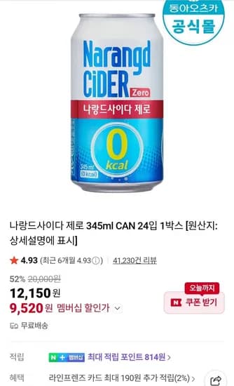 나랑드사이다 제로 345ml CAN 24입 1박스(네이버멤버십 9,520원/무료)